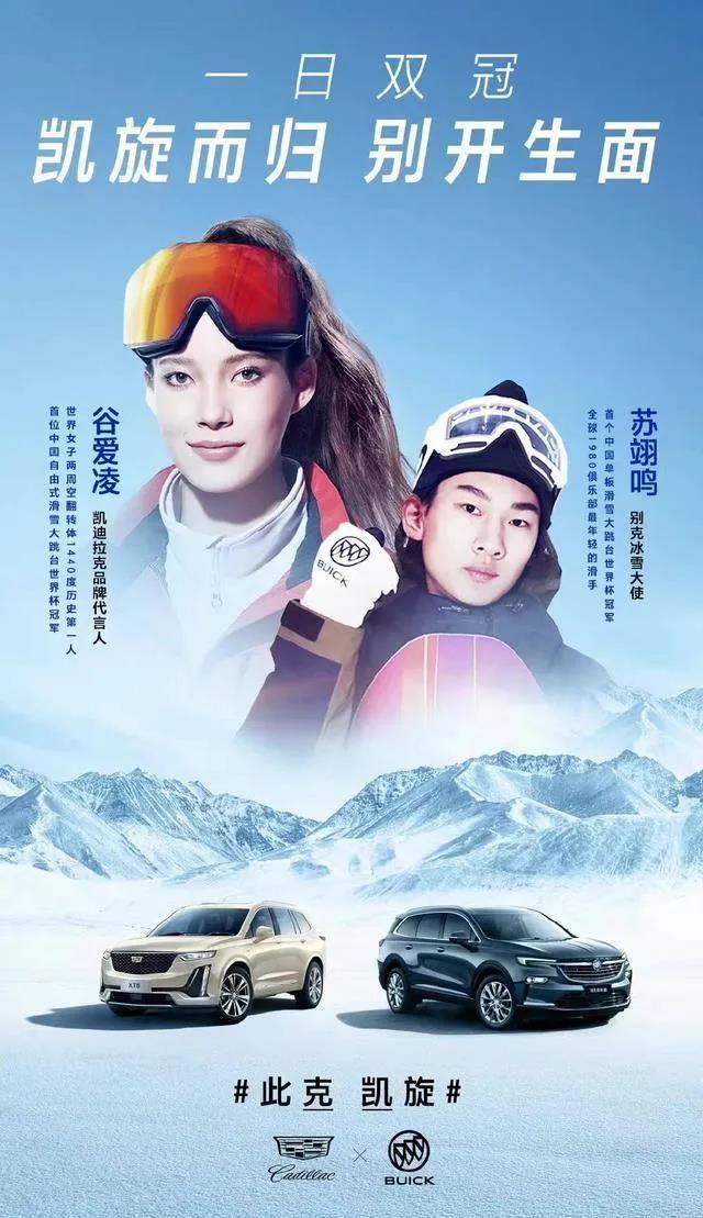 谷愛凌、蘇翊鳴爆火 北京冬奧會中車企能拿到多少“紅利”？
