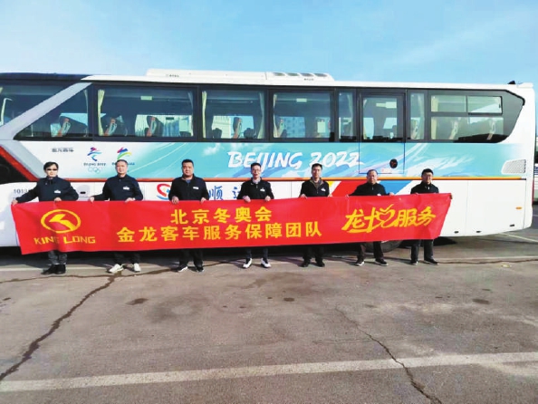 贴心保障！金龙客车为冬奥会金龙服务用车保驾护航