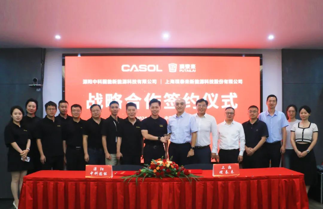 璞泰来：与中科固能签署战略合作协议
