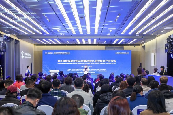中关村国际技术交易大会低空技术产业专场现场