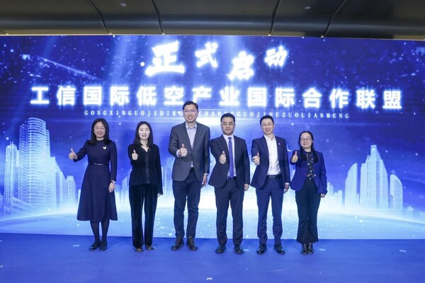 工信国际低空产业国际合作联盟正式成立