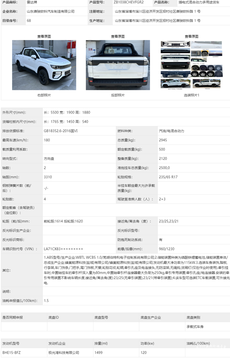 领克同款发动机 雷达金刚插混皮卡工信部申报