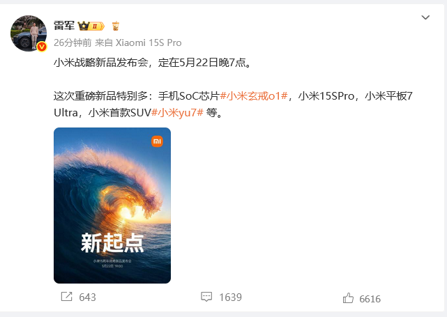 小米YU7定档 将于5月22日正式发布