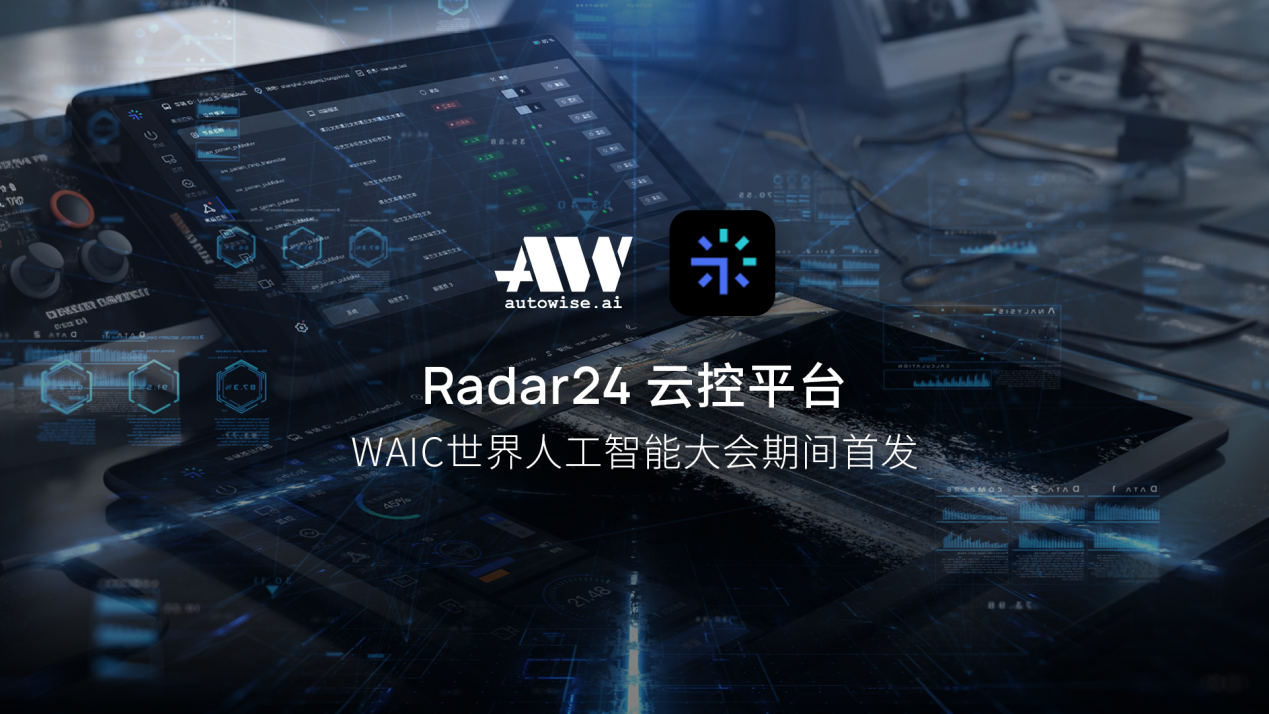 仙途智能发布远程运营平台Radar24