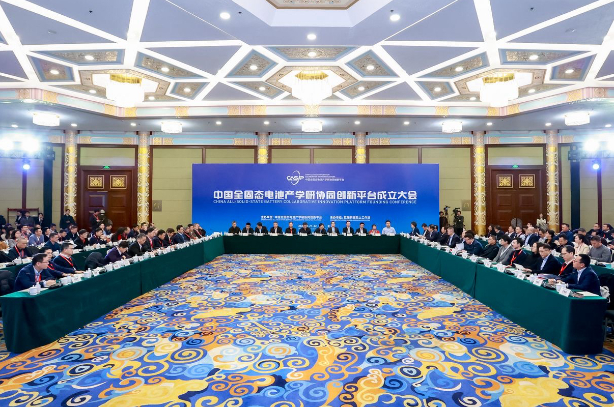 聚势引领 共建共创，“中国全固态电池产学研协同创新平台”成立
