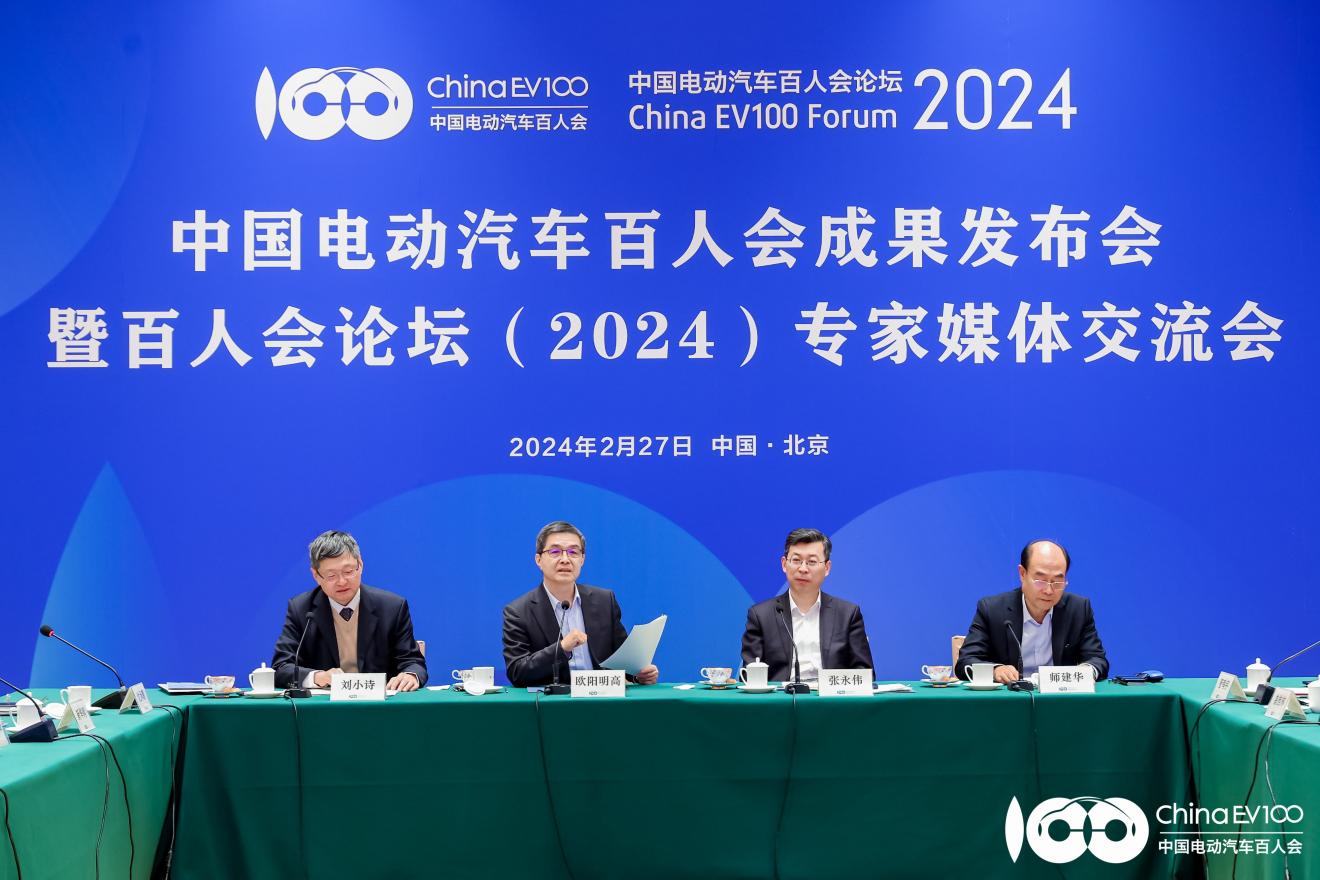 中国电动汽车百人会论坛（2024）将于3月15日在京召开 2026年新能源汽车市占率可能超50%