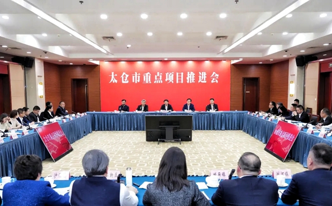 太仓市重点项目推进会现场。太仓市委宣传部供图