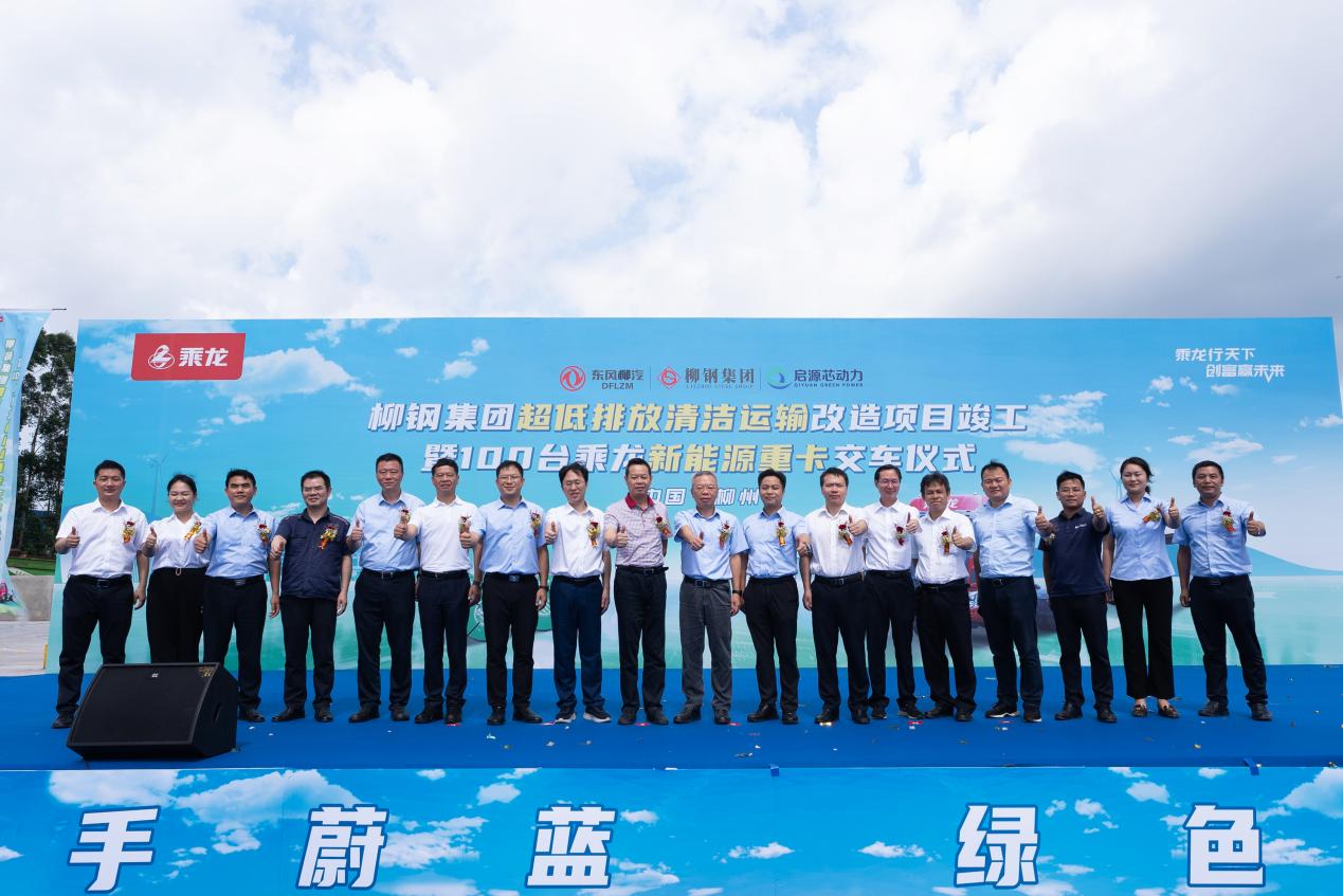 百台乘龙卡车交付：向“绿”而行“碳”寻运力新底色(图3)