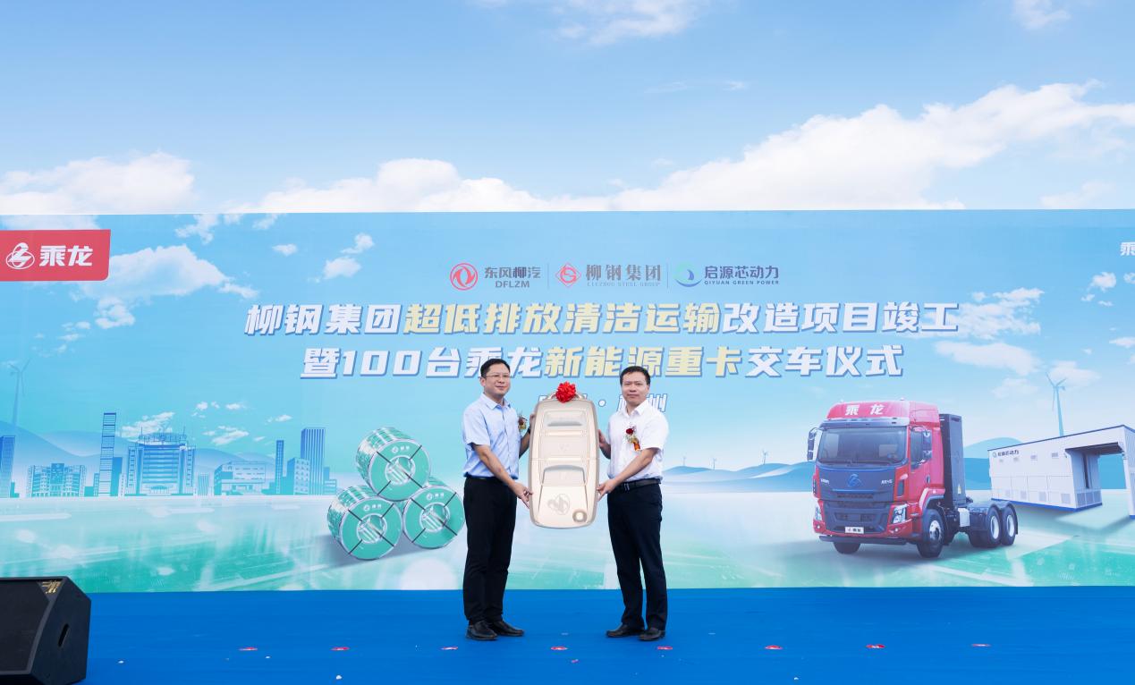 百台乘龙卡车交付：向“绿”而行“碳”寻运力新底色
